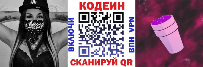 купить наркотики цена  Новоржев  Кодеиновый сироп Lean напиток Lean (лин) 